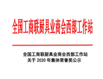 热烈祝贺芭乐APP下载污荣获全国工商联厨具协会技术创新奖