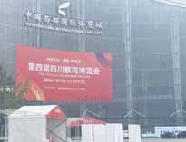 芭乐APP下载污参加四川第四届教育博览会 人气爆满 战绩辉煌