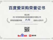 热烈祝贺芭乐APP下载污荣获百度爱采购荣誉证书